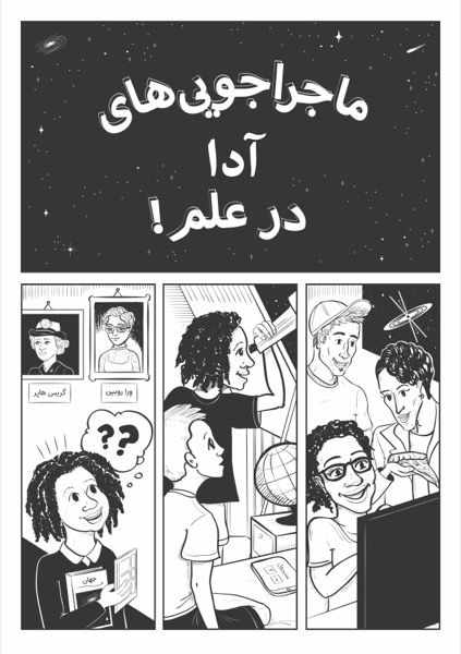 Ada's Adventures in Science in Farsi/Persian