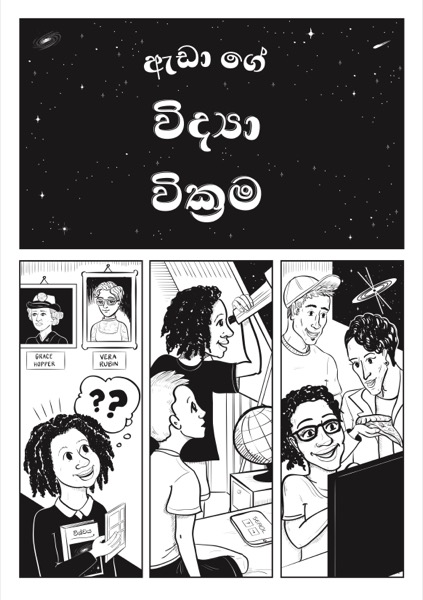 Ada's Adventures in Science in Sinhalese