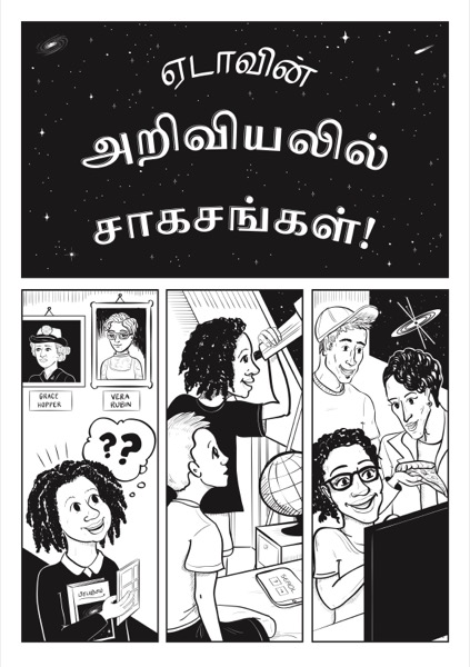 Ada's Adventures in Science in Tamil