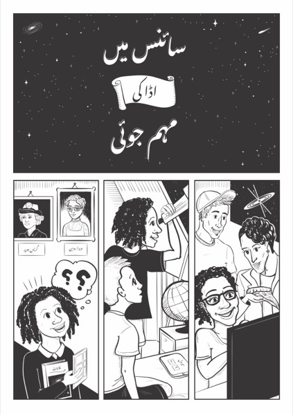Ada's Adventures in Science in Urdu