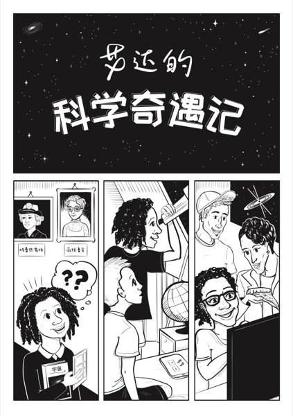 Ada's Adventures in Science in Traditional Chinese