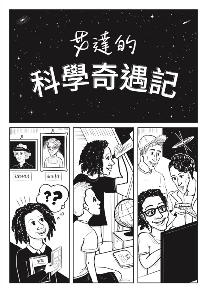 Ada's Adventures in Science in Simplified Chinese